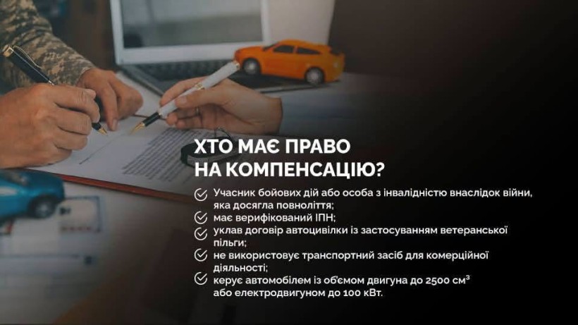Безоплатна автоцивілка для ветеранів