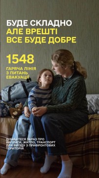 Героями інформаційної кампанії про вчасну евакуацію стали люди, які пройшли цей шлях