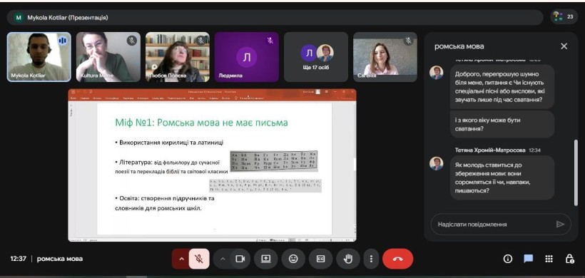 Відбувся змістовний онлайн відкритий діалог «Ромська мова: руйнуємо стереотипи разом»