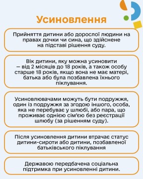 Усиновлення та сімейні форми виховання: основні види та їхні особливості