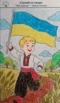 «Мій прапор» — коли кольори оживають у дитячому слові