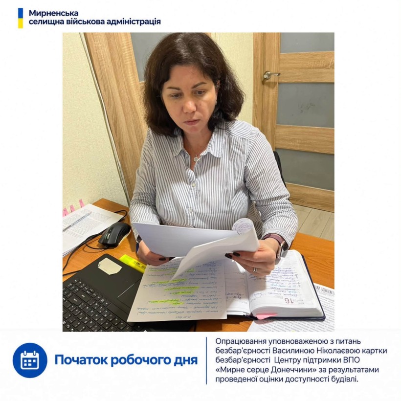 Один день з уповноваженою з питань безбар’єрності в Мирненській селищній військовій адміністрації