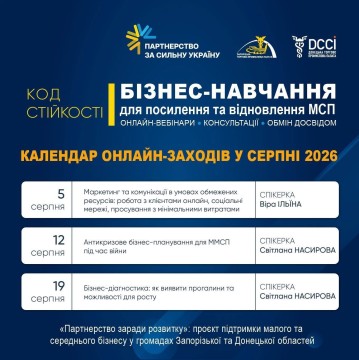 Підприємців Донеччини запрошують до участі в програмі «Код стійкості»