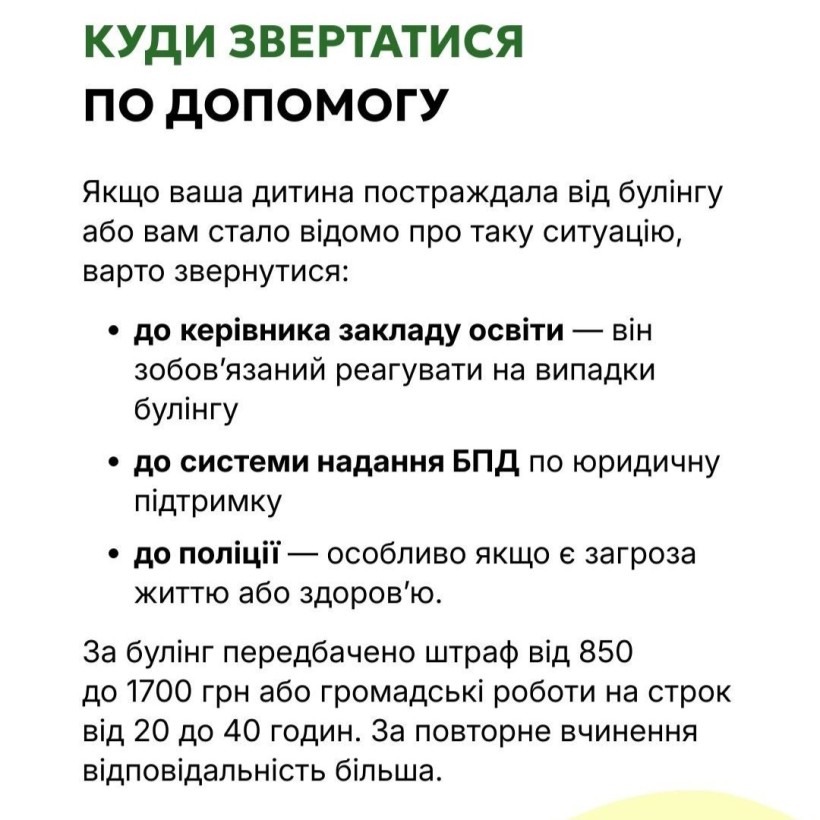 Як дорослим виявляти і протидіяти насильству щодо дітей