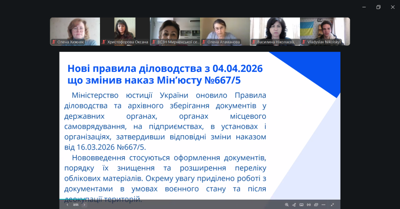 Робоча нарада з актуальних питань діловодства та архівного зберігання документів