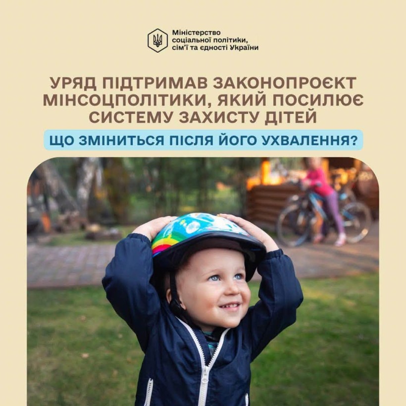 Верховна Рада зареєструвала законопроєкт Мінсоцполітики щодо посилення системи захисту дітей