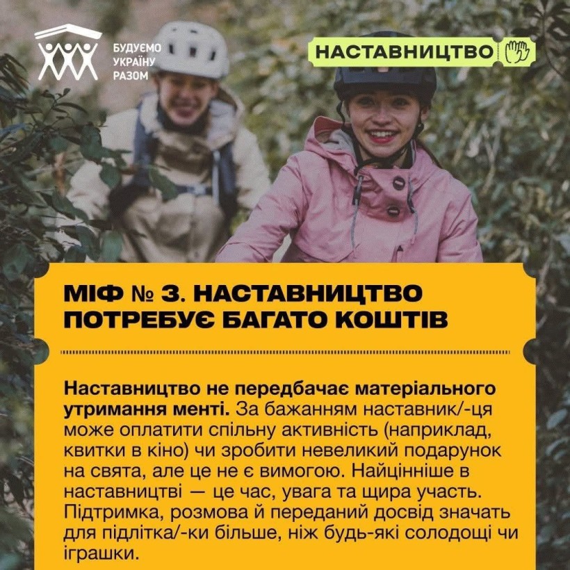 Чули щось про наставництво — і не все звучало зрозуміло чи переконливо?