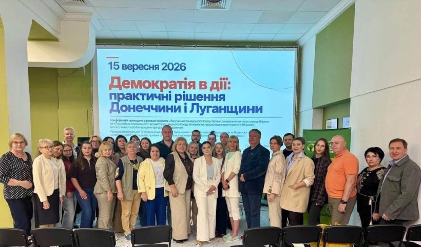 ДЕМОКРАТІЯ В ДІЇ: ПРАКТИЧНІ РІШЕННЯ ДОНЕЧЧИНИ І ЛУГАНЩИНИ