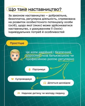 Як наставництво стає державним рішенням?