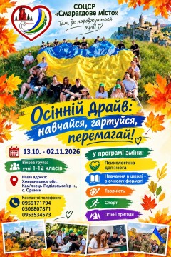 «Осінній драйв» у «Смарагдовому місті»