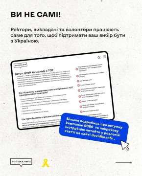Як молоді з тот вступити до українських вишів?