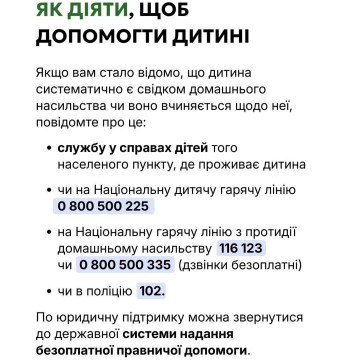 Як дорослим виявляти і протидіяти насильству щодо дітей
