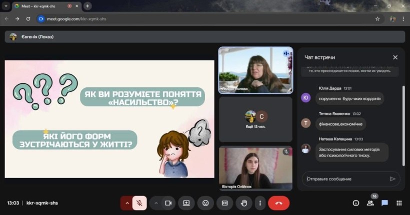 У рамках Всеукраїнської акції «16 днів проти насильства» проведено онлайн-захід «СТОП насильство»