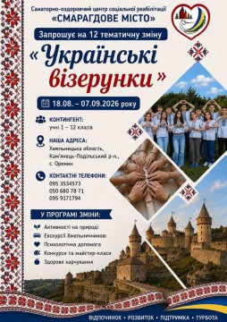 «Смарагдове місто» запрошує дітей Донеччини на 12 тематичну зміну «Українські візерунки»