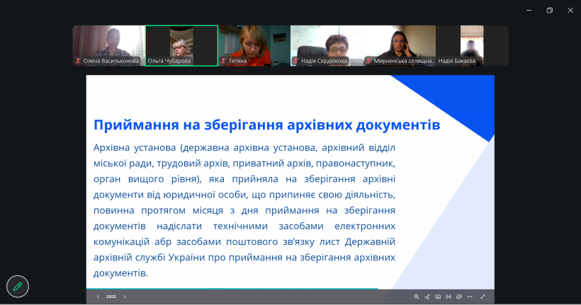 Робоча нарада з актуальних питань діловодства та архівного зберігання документів