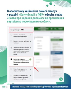 ЯК ПОДАТИ ЗАЯВУ НА ОТРИМАННЯ ДОПОМОГИ НА ПРОЖИВАННЯ ВПО ОНЛАЙН НА ПОРТАЛІ ПФУ