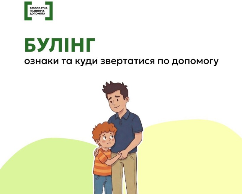 Булінг: ознаки та куди звертатися по допомогу