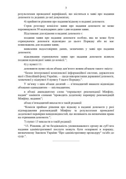 Внесено зміни до порядку надання допомоги для вирішення житлового питання окремим категоріям внутрішньо переміщених осіб, які проживали на тимчасово окупованій території