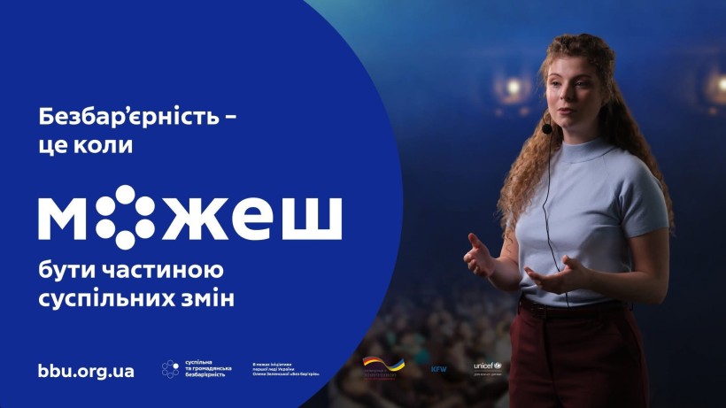 Безбар’єрність - це...