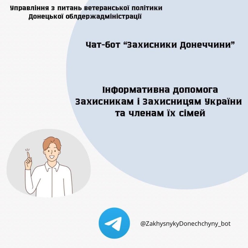 Чат-бот «Захисники Донеччини» тепер з додатковими оновленнями для ветеранів та їхніх родин