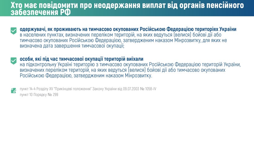 Особливості проходження ідентифікації у 2026 році одержувачами пенсійних та страхових виплат