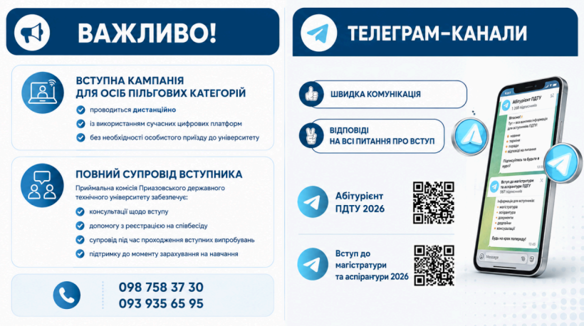 Інформаційні картки щодо вступу до ДВНЗ «Приазовський державний технічний університет»