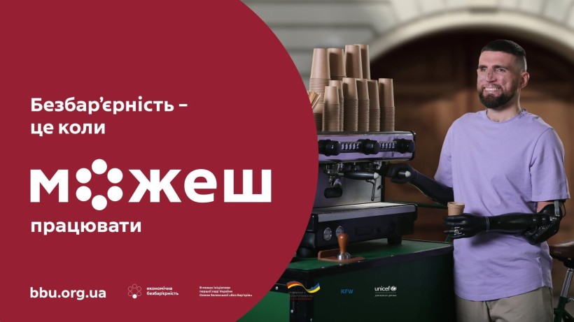 Безбар’єрність - це...