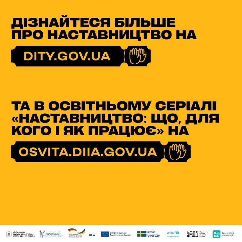 Чули щось про наставництво — і не все звучало зрозуміло чи переконливо?