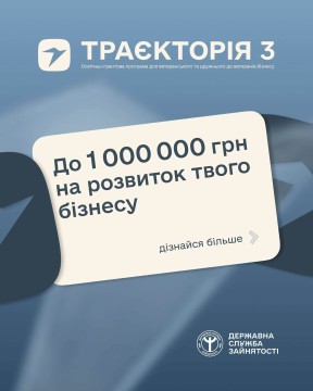 10 000 000 гривень грантового фонду — стартувала реєстрація на третій сезон освітньо-грантової програми «Траєкторія»