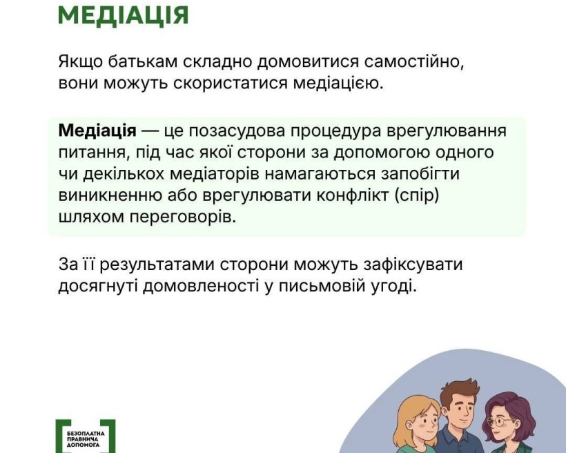 Спільна дитина - спільна відповідальність: як врегулювати суперечки