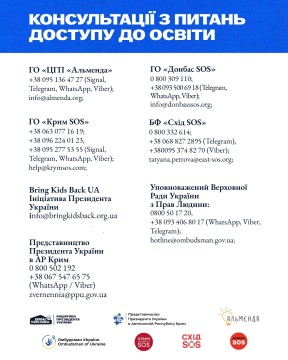 Україна чекає на дітей і молодь з тимчасово окупованих територій і створює умови, щоб цей шлях був реальним, доступним і безпечним