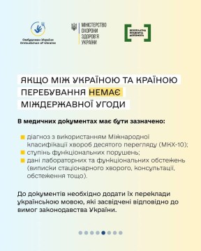 Якщо людина легально перебуває за кордоном і їй потрібно встановити чи продовжити інвалідність — це можна зробити дистанційно.