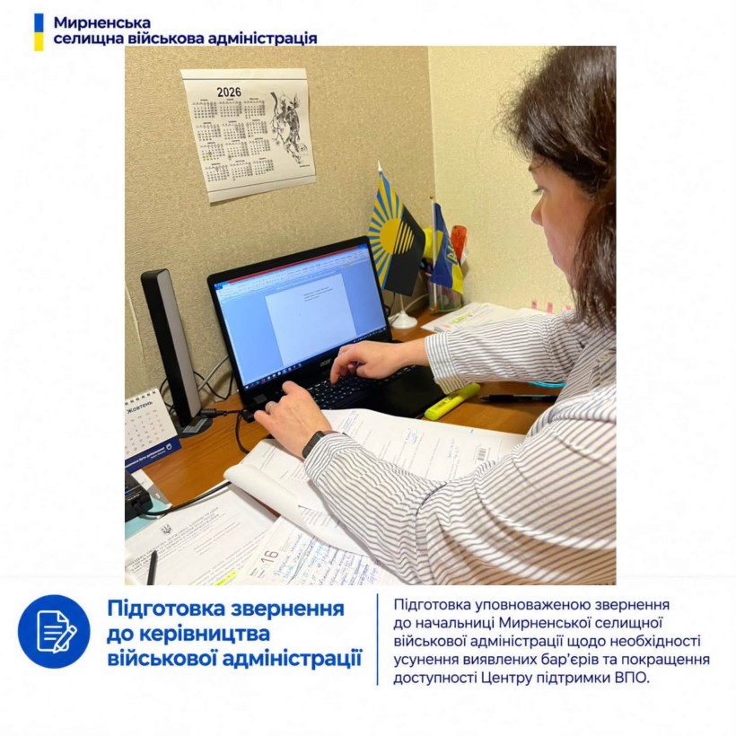 Один день з уповноваженою з питань безбар’єрності в Мирненській селищній військовій адміністрації