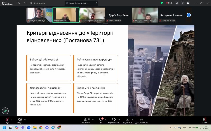 Відбувся вебінар «Відновлення громад в Україні: законодавчі рамки та участь молоді» із серії навчань  «Ключі до громад»